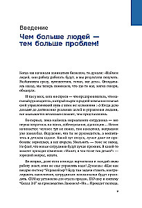 Nepastāvīgais direktors. Kā vadīt un necietu